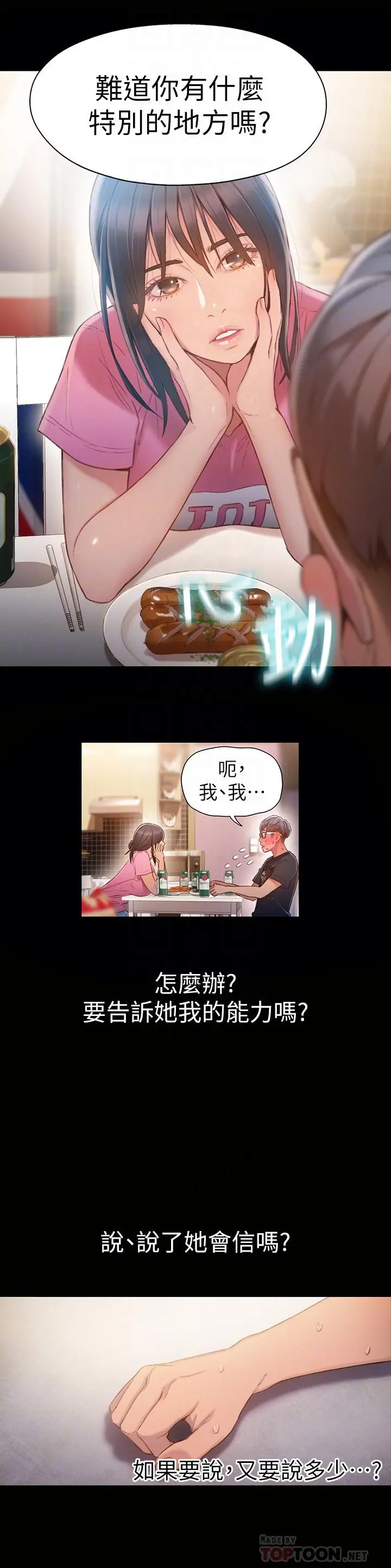 超导体鲁蛇 第52话-头痛的起因 第6页