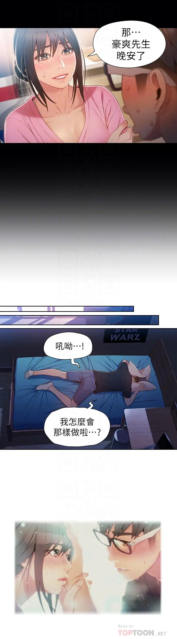 超导体鲁蛇 第52话-头痛的起因 第10页
