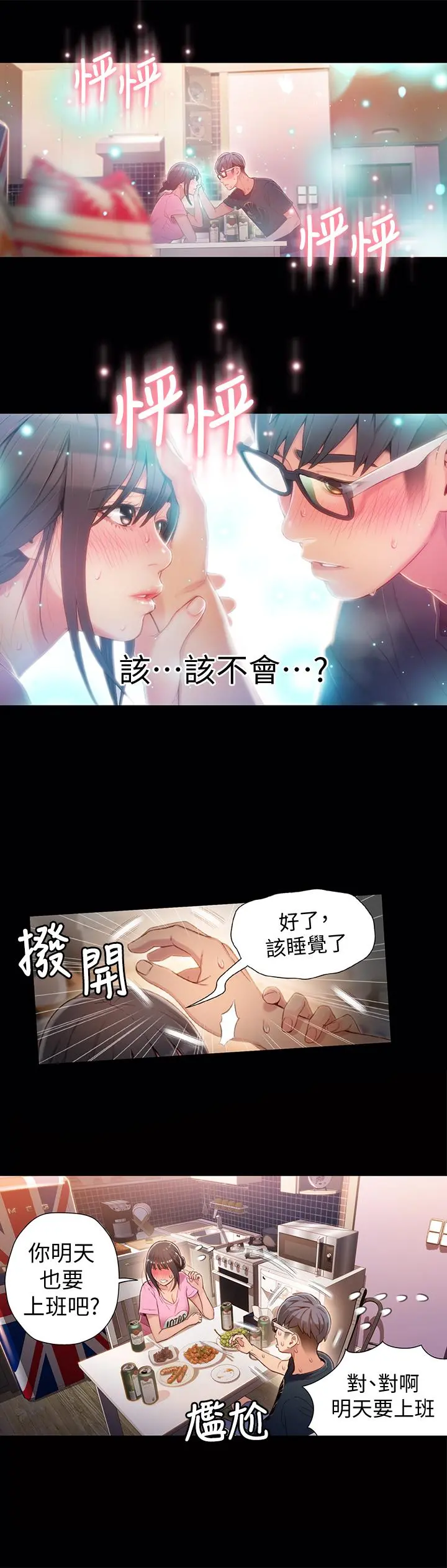 超导体鲁蛇 第52话-头痛的起因 第9页