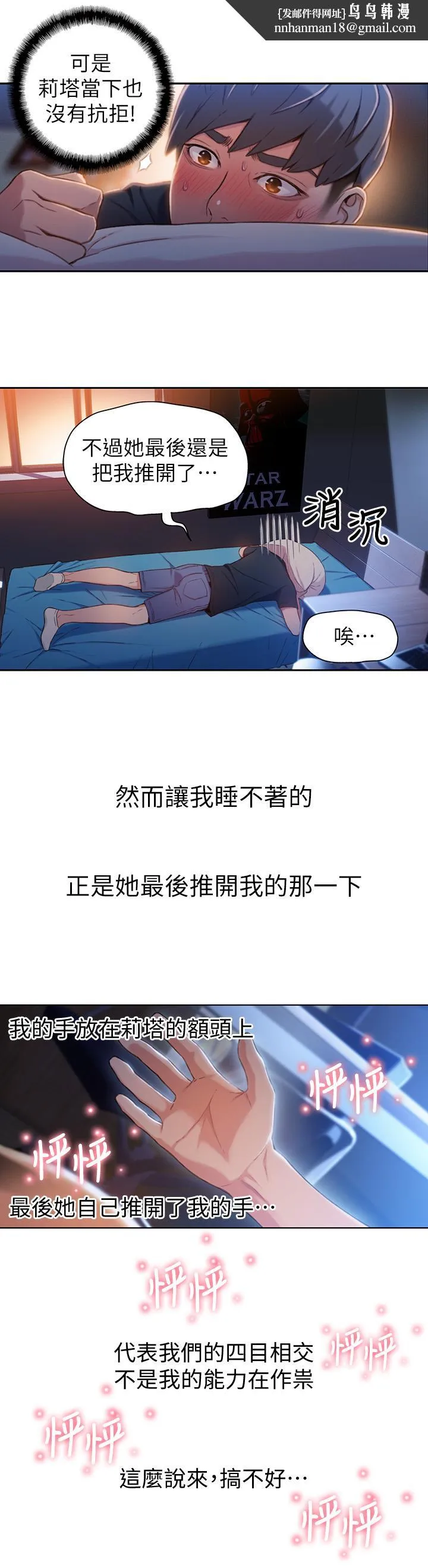 超导体鲁蛇 第52话-头痛的起因 第11页