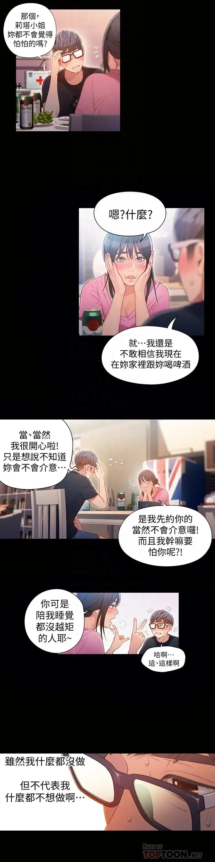 超导体鲁蛇 第52话-头痛的起因 第4页