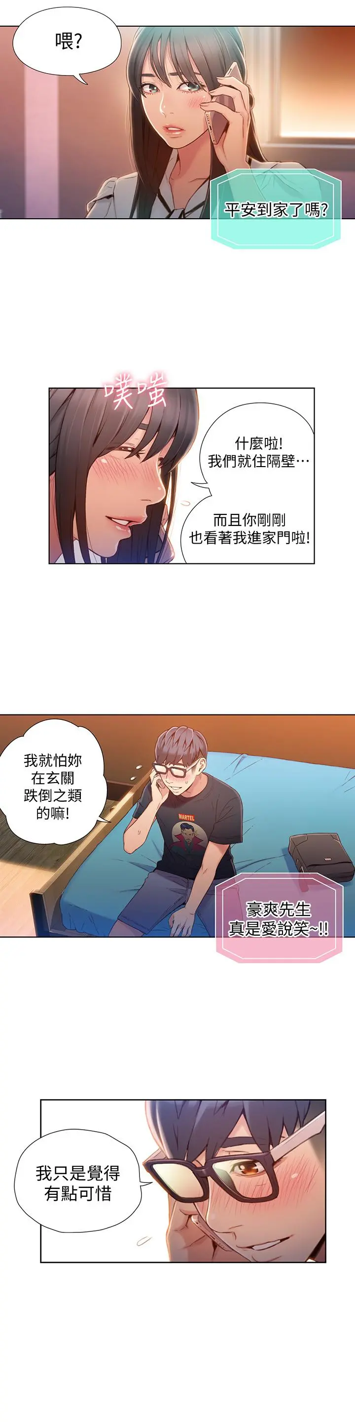 超导体鲁蛇 第64话-好不想分开 第13页