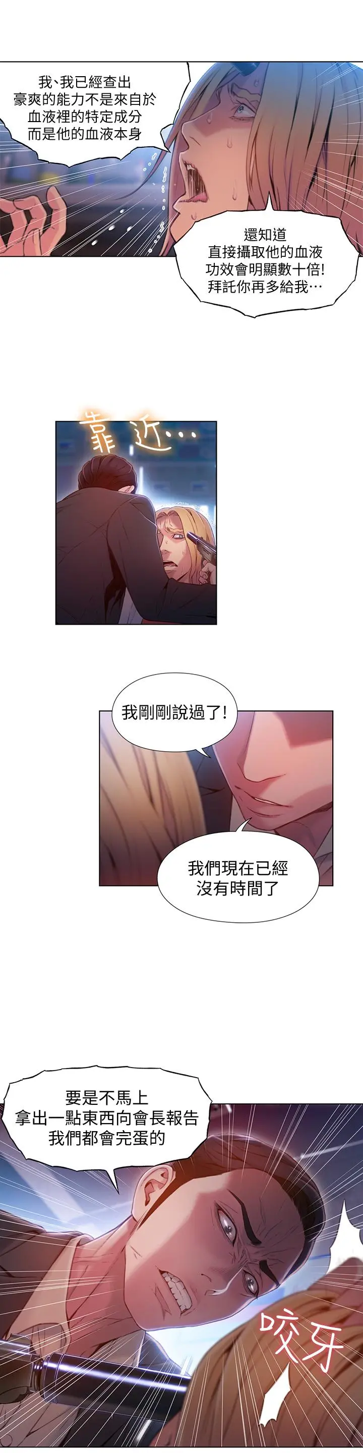 超导体鲁蛇 第64话-好不想分开 第3页