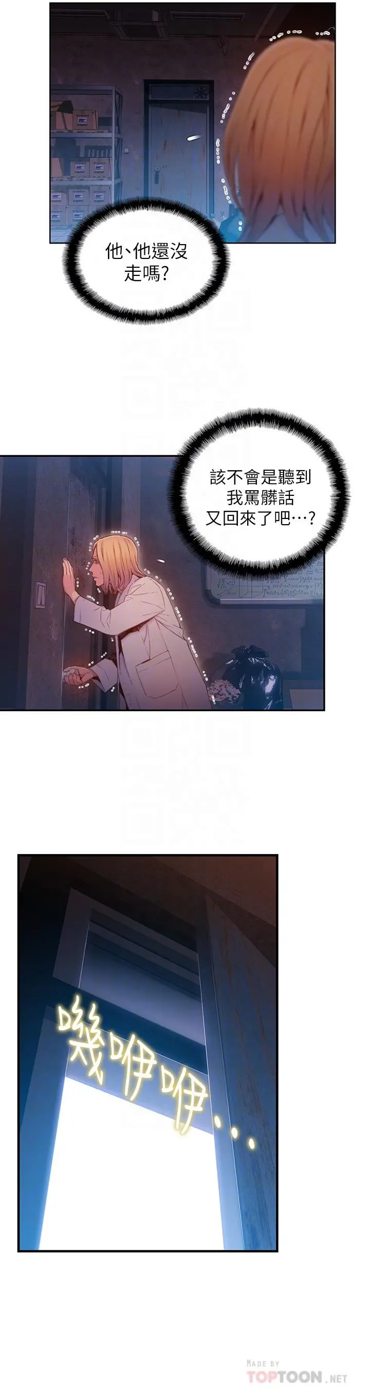 超导体鲁蛇 第64话-好不想分开 第8页