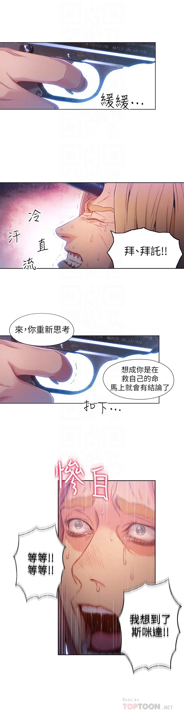 超导体鲁蛇 第64话-好不想分开 第4页