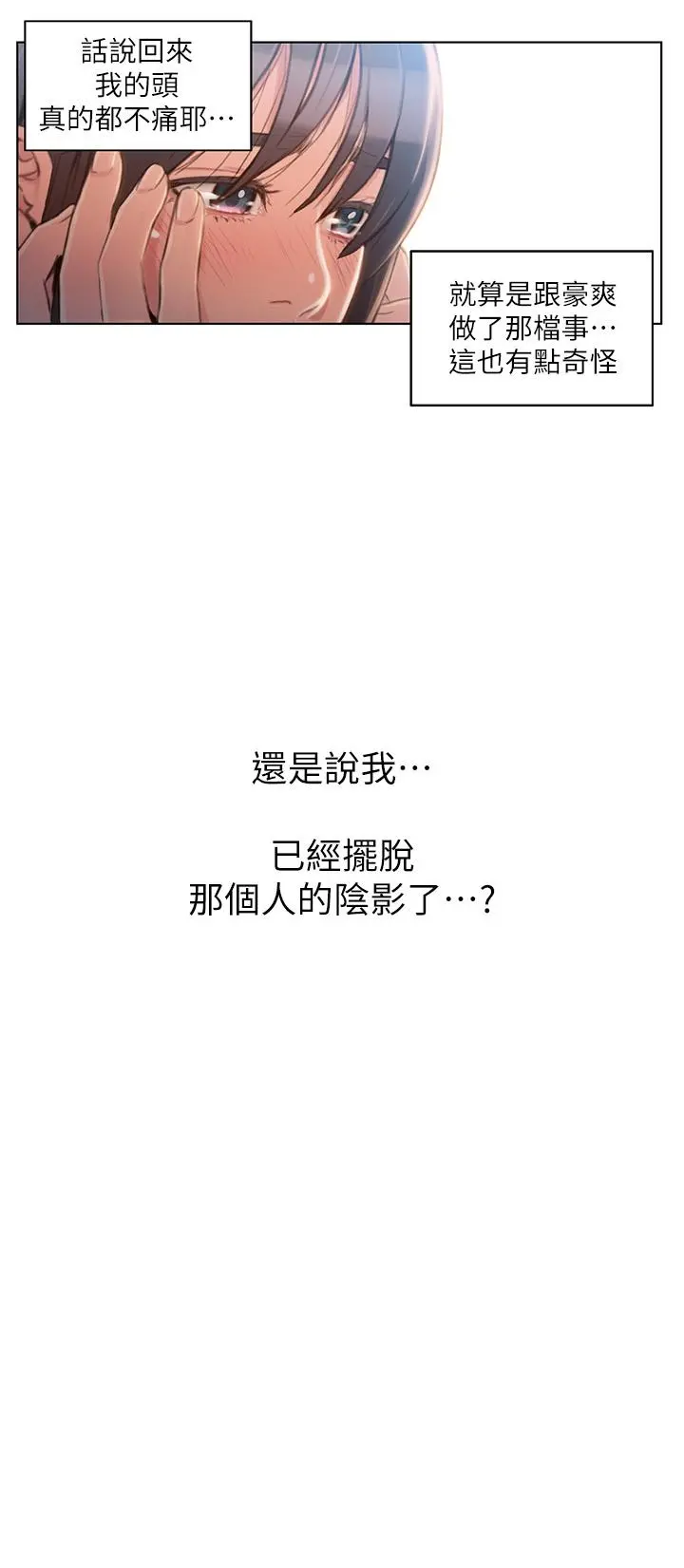 超导体鲁蛇 第64话-好不想分开 第15页