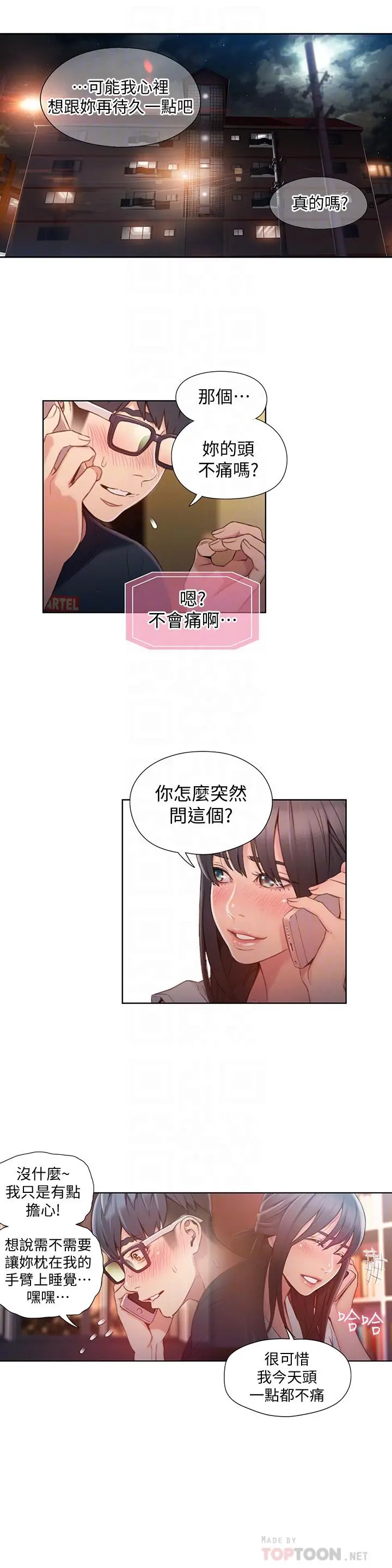 超导体鲁蛇 第64话-好不想分开 第14页