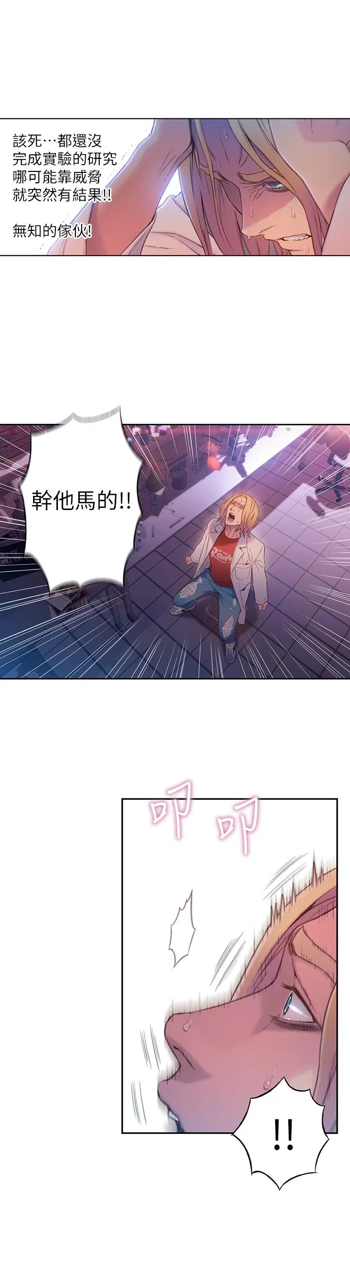 超导体鲁蛇 第64话-好不想分开 第7页
