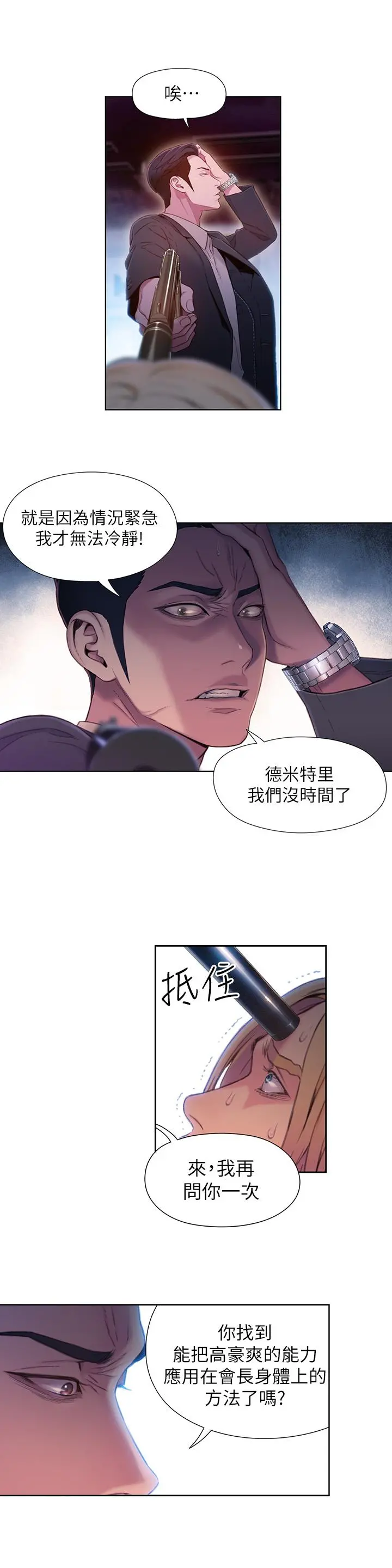 超导体鲁蛇 第64话-好不想分开 第2页