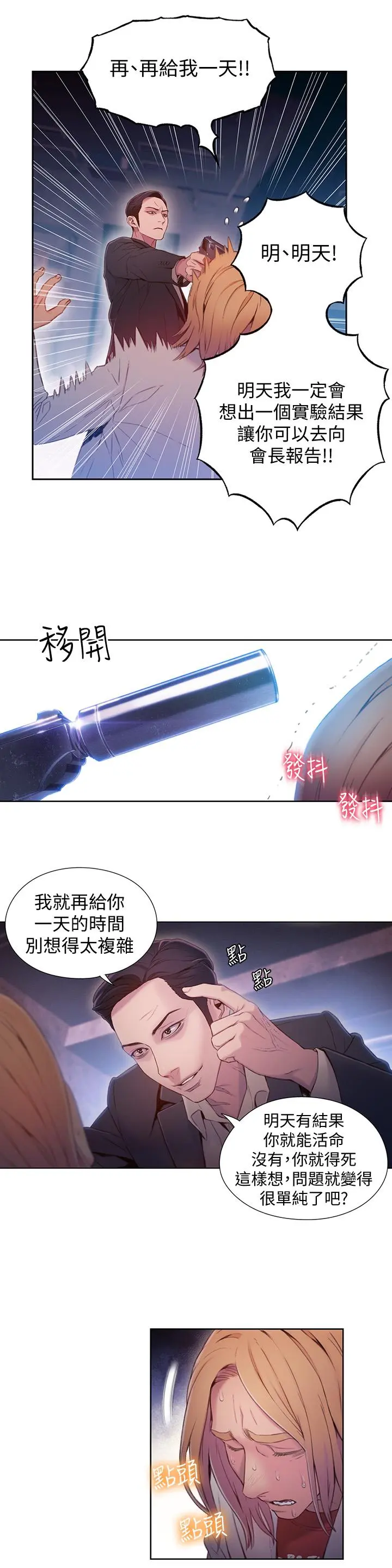 超导体鲁蛇 第64话-好不想分开 第5页