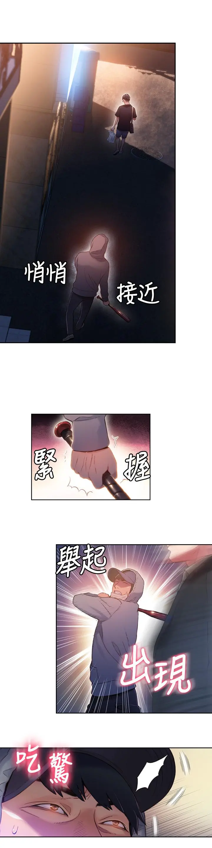 超导体鲁蛇 第50话-主动邀约 第3页