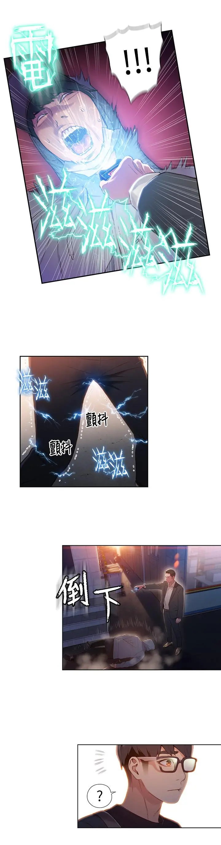 超导体鲁蛇 第50话-主动邀约 第5页