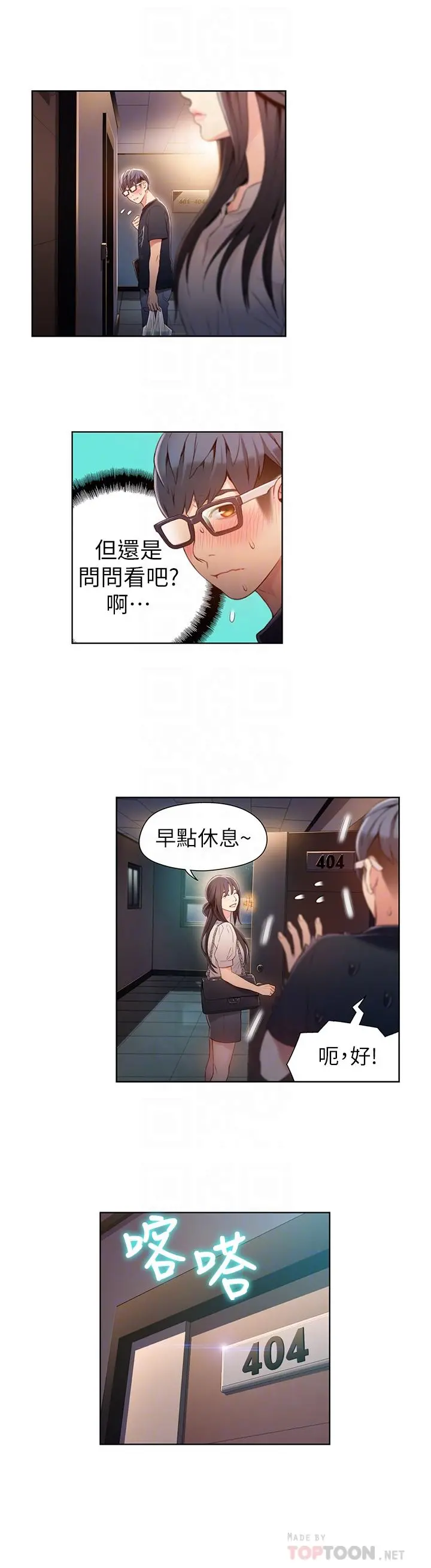 超导体鲁蛇 第50话-主动邀约 第14页