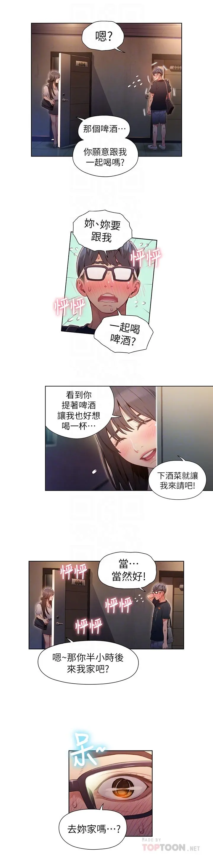 超导体鲁蛇 第50话-主动邀约 第16页