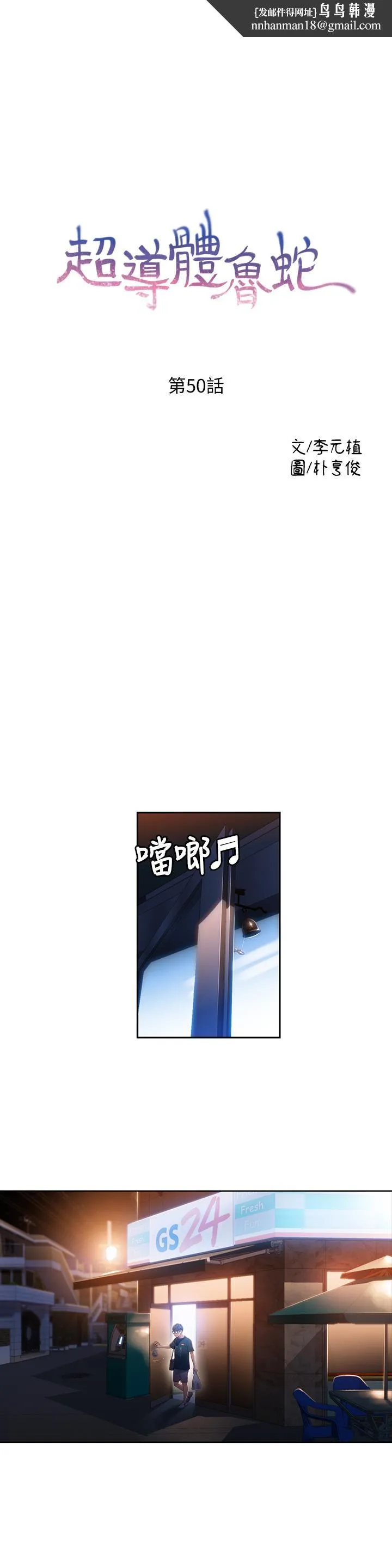 超导体鲁蛇 第50话-主动邀约 第1页