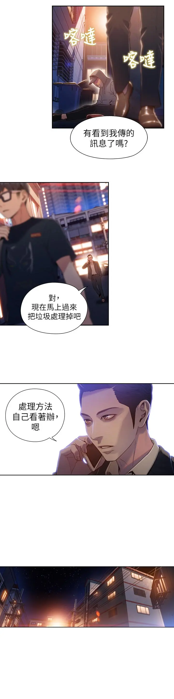 超导体鲁蛇 第50话-主动邀约 第7页