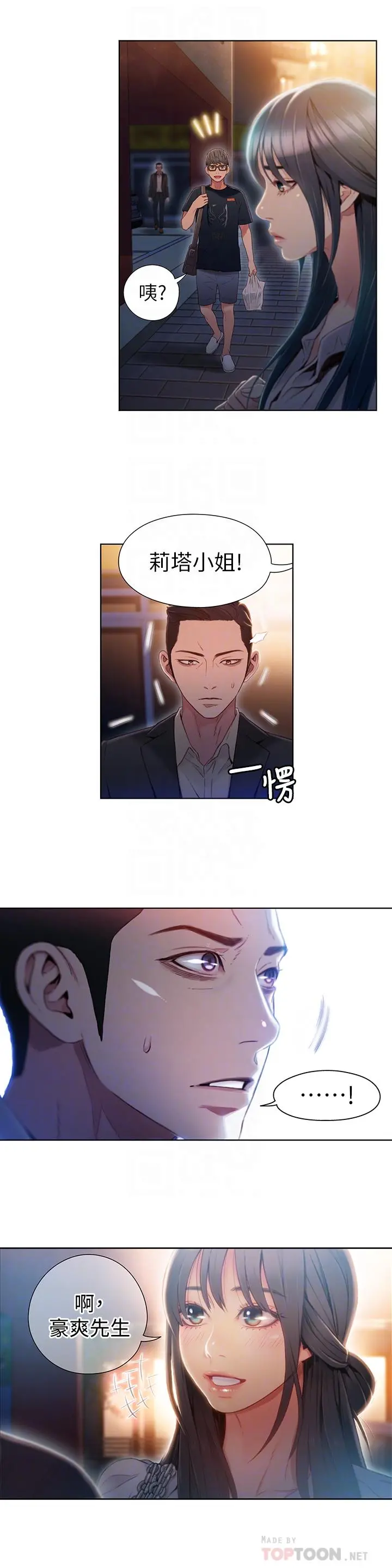 超导体鲁蛇 第50话-主动邀约 第8页