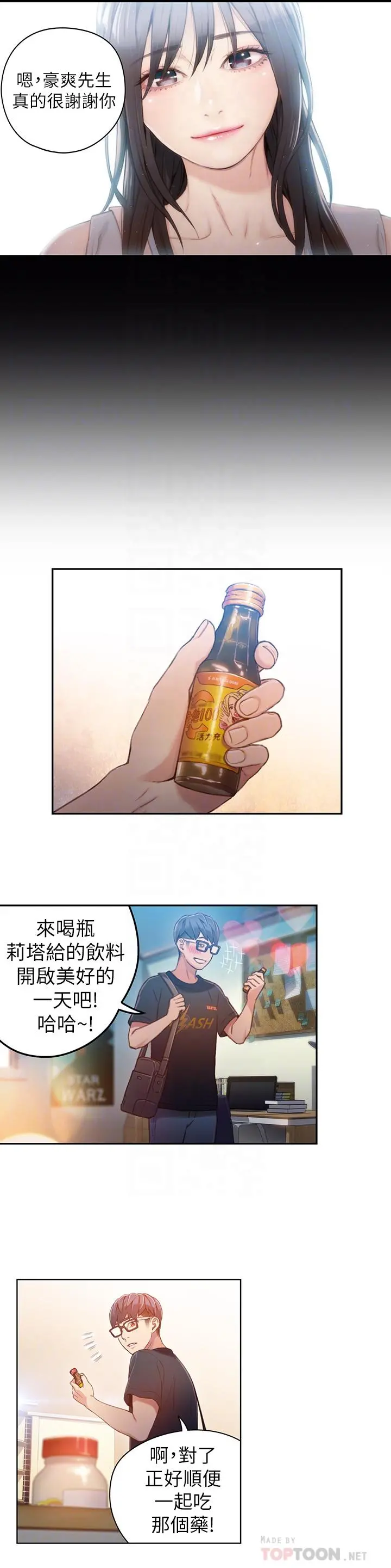 超导体鲁蛇 第35话-聚集而来的女人们 第6页