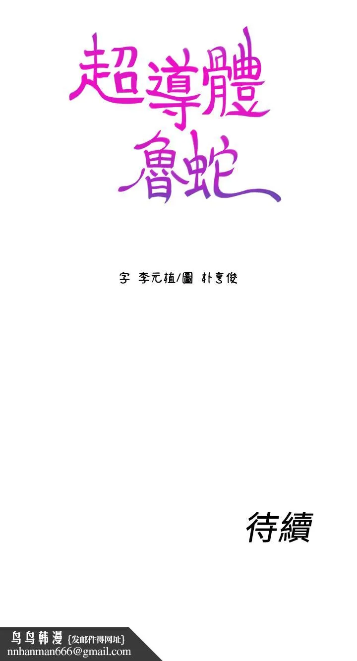 超导体鲁蛇 第35话-聚集而来的女人们 第20页