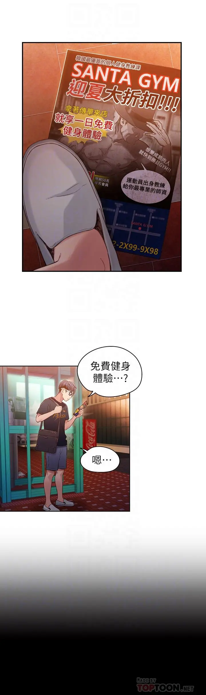 超导体鲁蛇 第35话-聚集而来的女人们 第14页