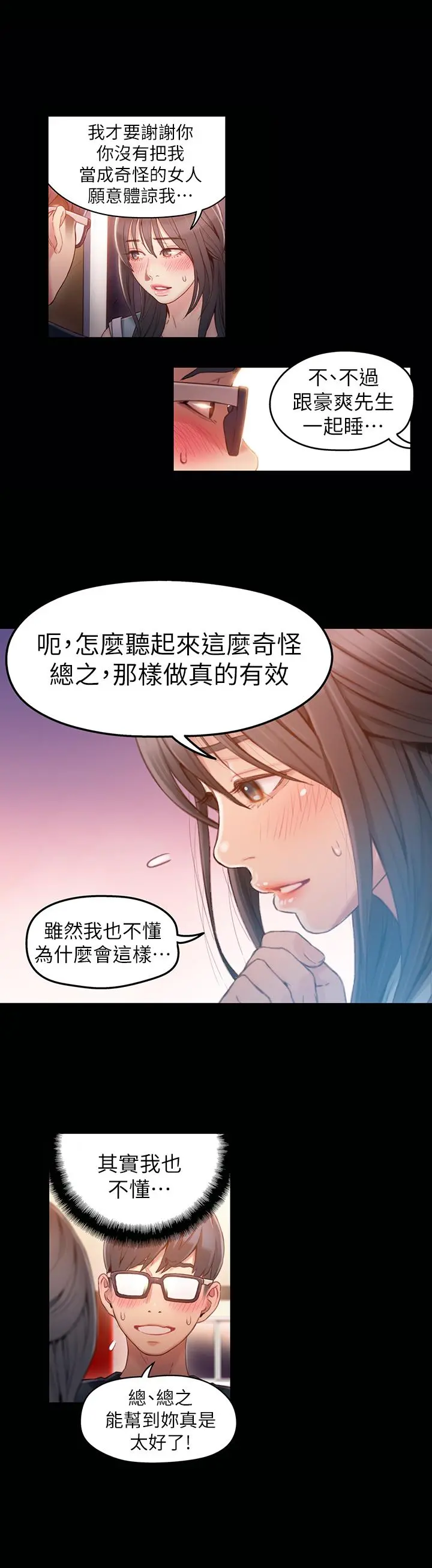 超导体鲁蛇 第35话-聚集而来的女人们 第5页