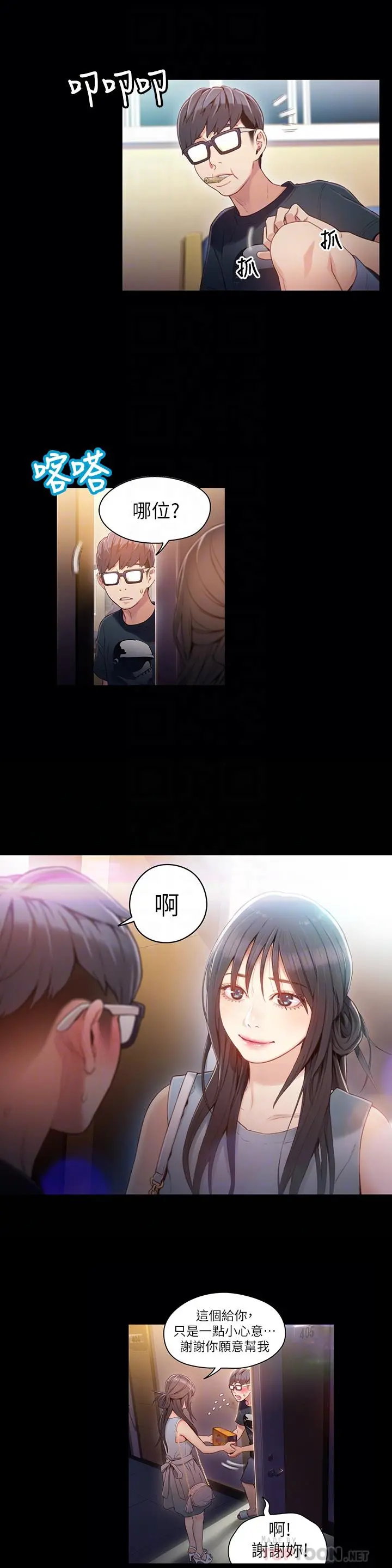超导体鲁蛇 第35话-聚集而来的女人们 第4页