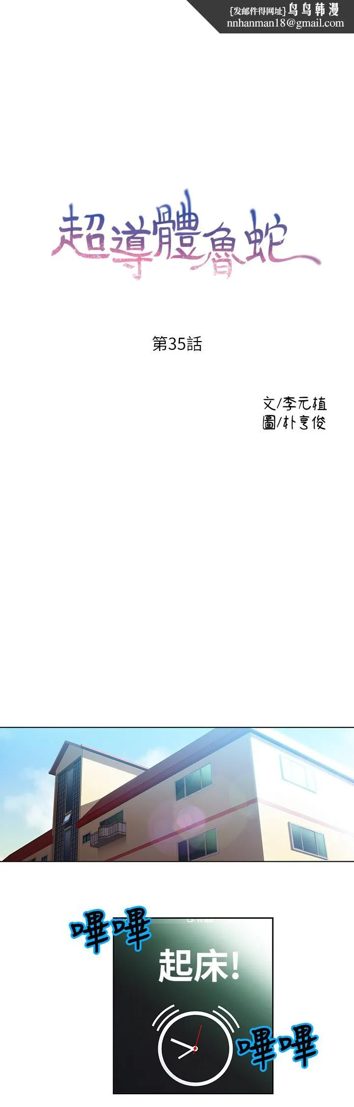 超导体鲁蛇 第35话-聚集而来的女人们 第1页