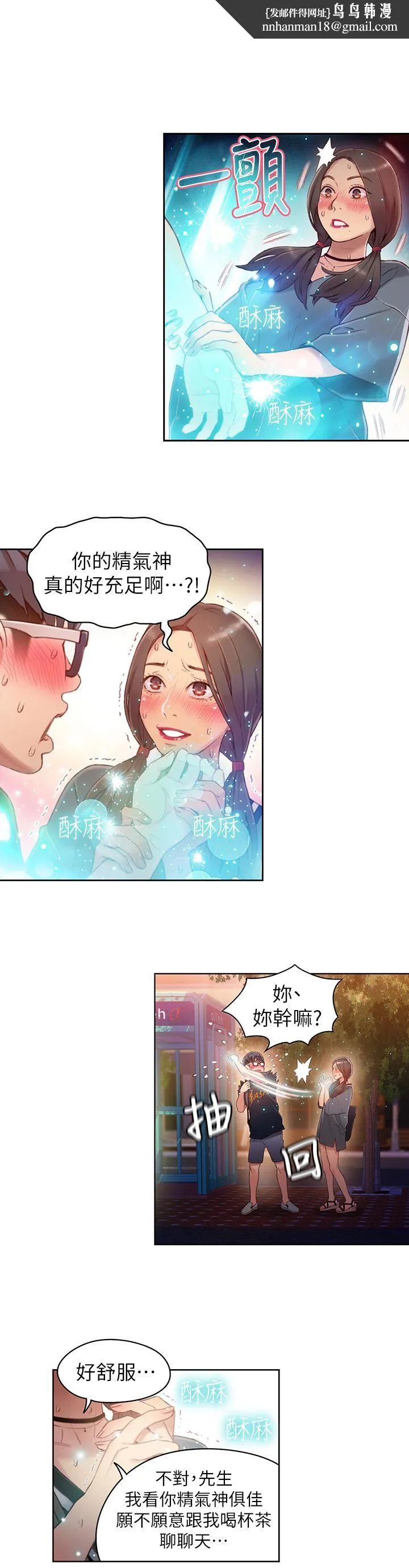 超导体鲁蛇 第35话-聚集而来的女人们 第11页