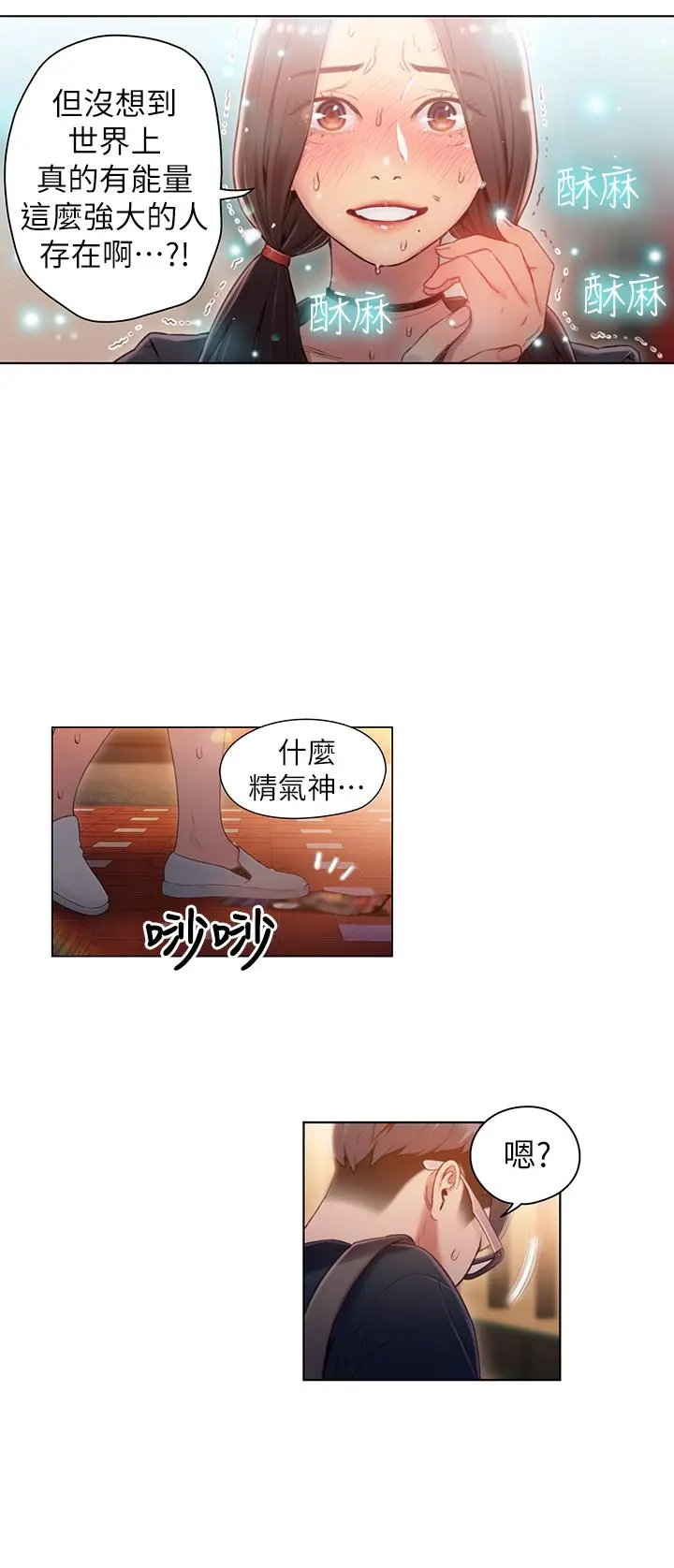 超导体鲁蛇 第35话-聚集而来的女人们 第13页