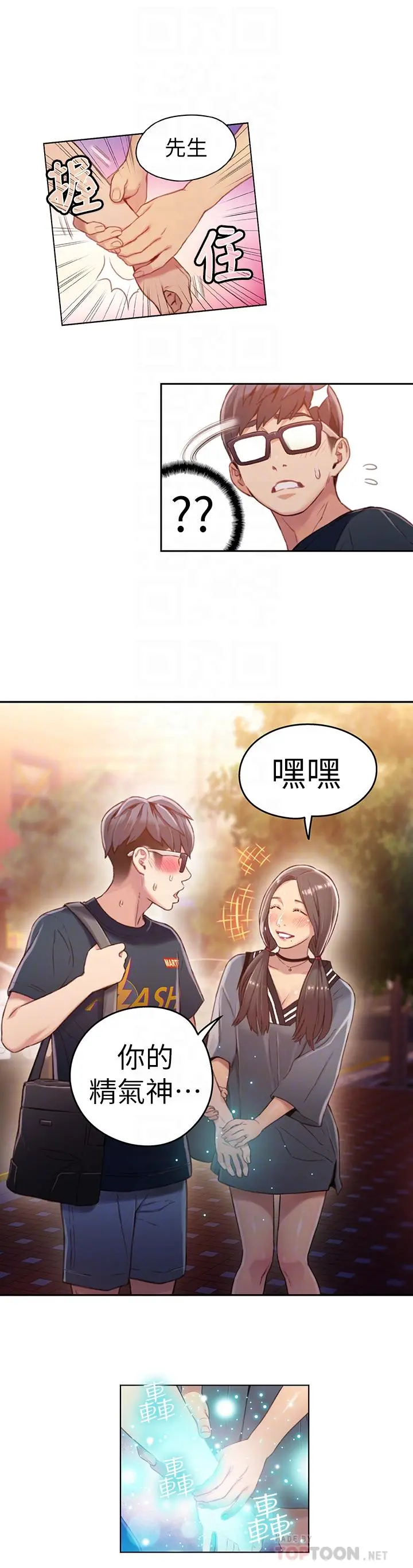 超导体鲁蛇 第35话-聚集而来的女人们 第10页
