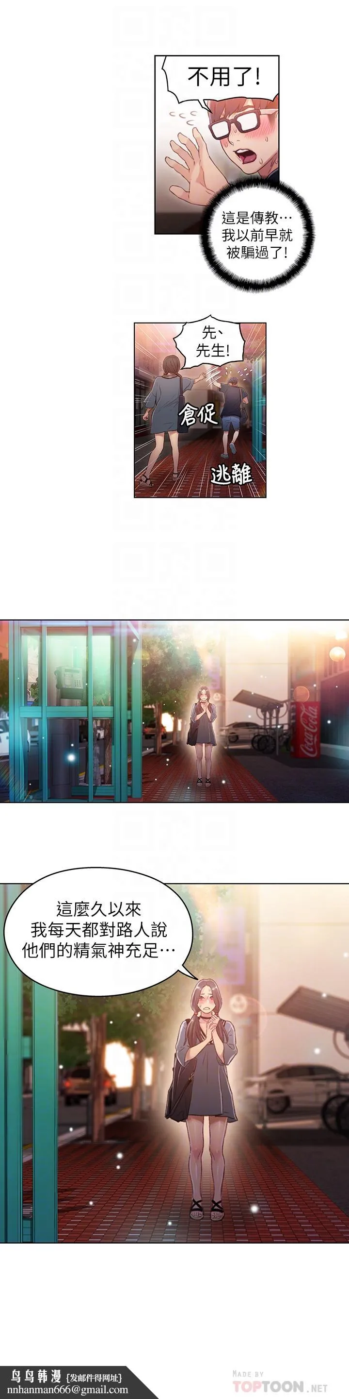 超导体鲁蛇 第35话-聚集而来的女人们 第12页