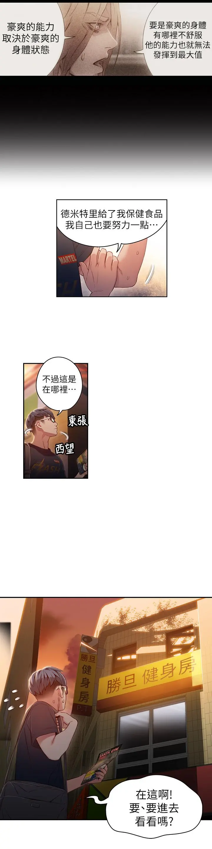 超导体鲁蛇 第35话-聚集而来的女人们 第15页