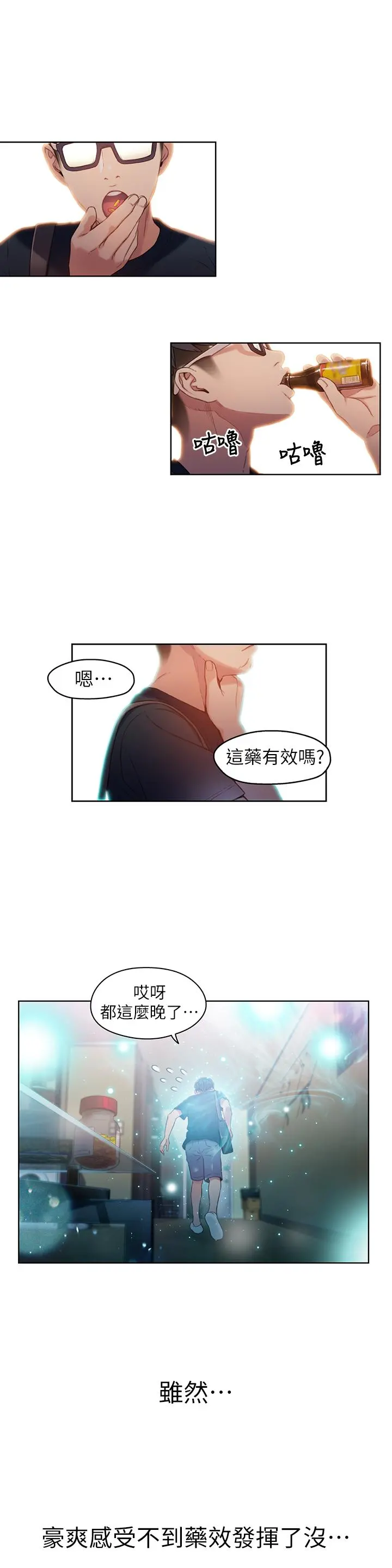 超导体鲁蛇 第35话-聚集而来的女人们 第7页