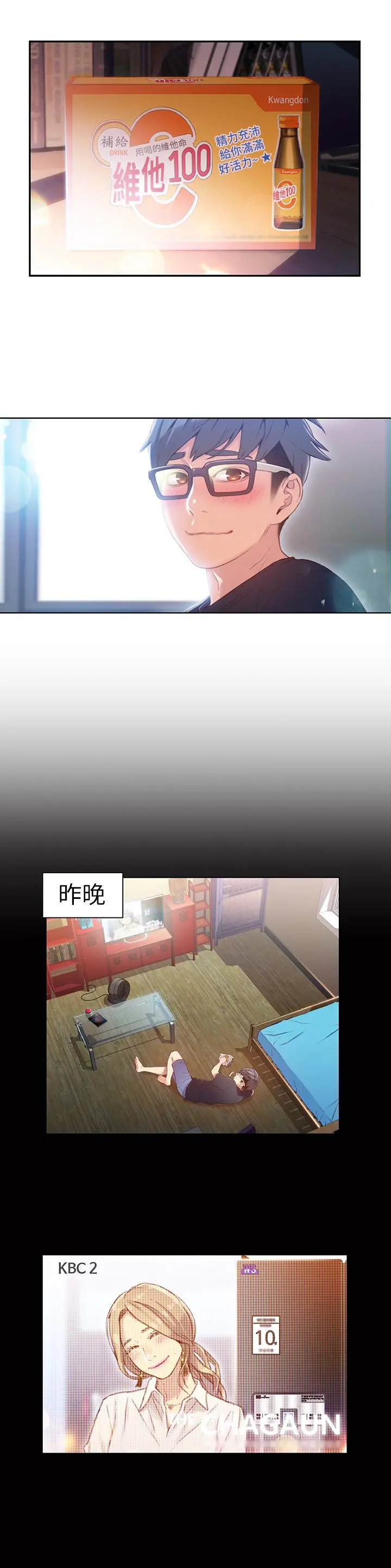 超导体鲁蛇 第35话-聚集而来的女人们 第3页