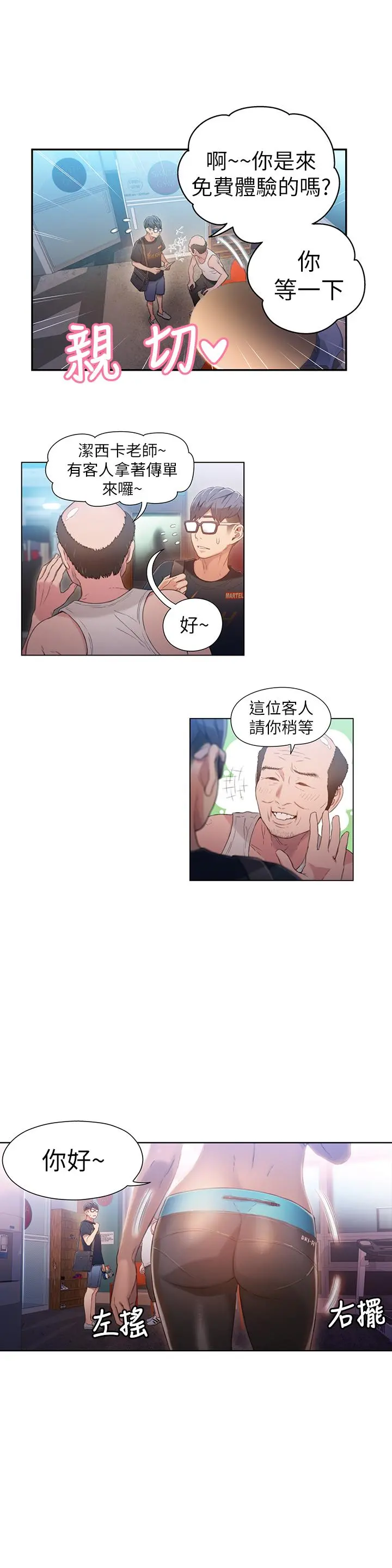 超导体鲁蛇 第35话-聚集而来的女人们 第17页