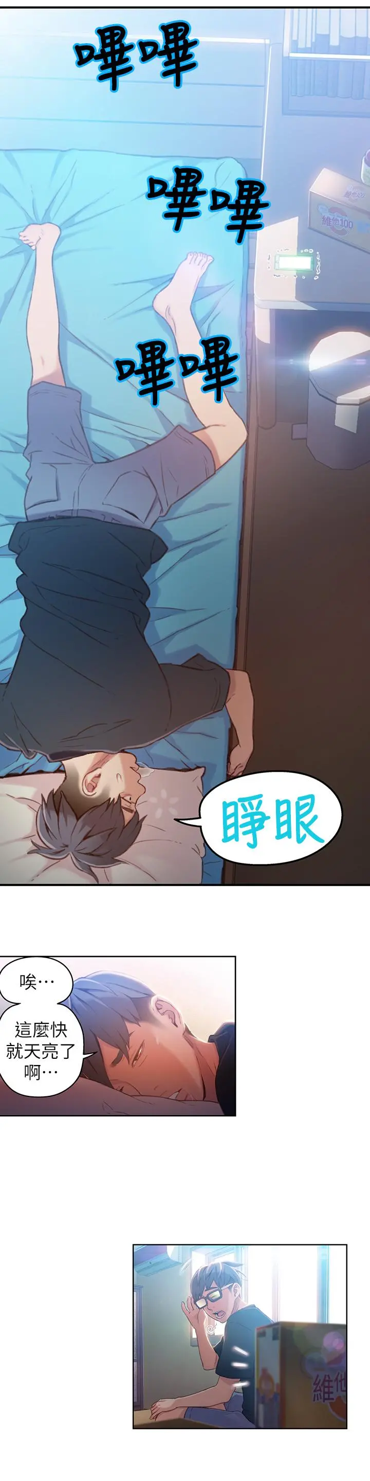 超导体鲁蛇 第35话-聚集而来的女人们 第2页