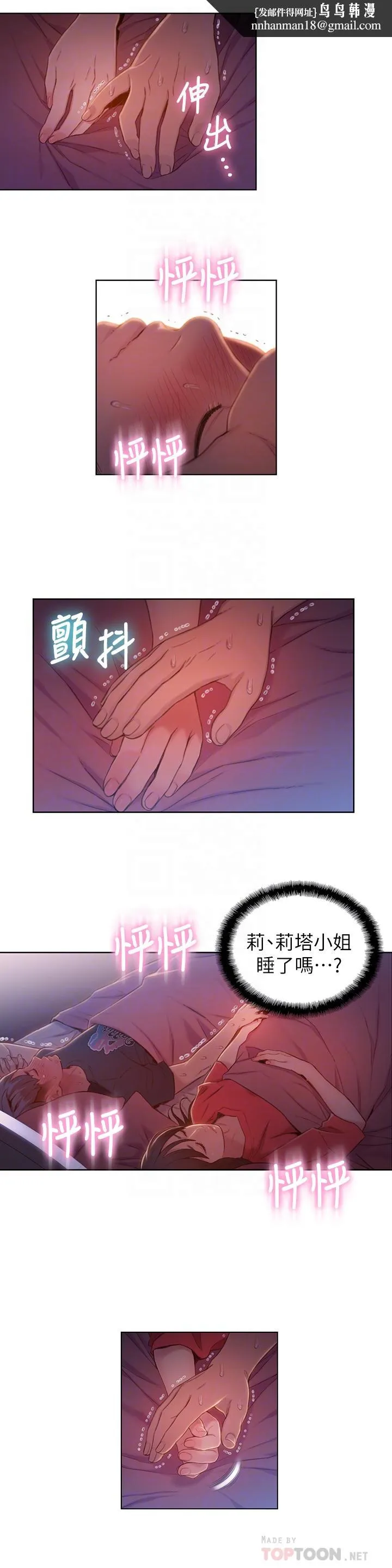 超导体鲁蛇 第61话-开始暧昧的两人 第10页