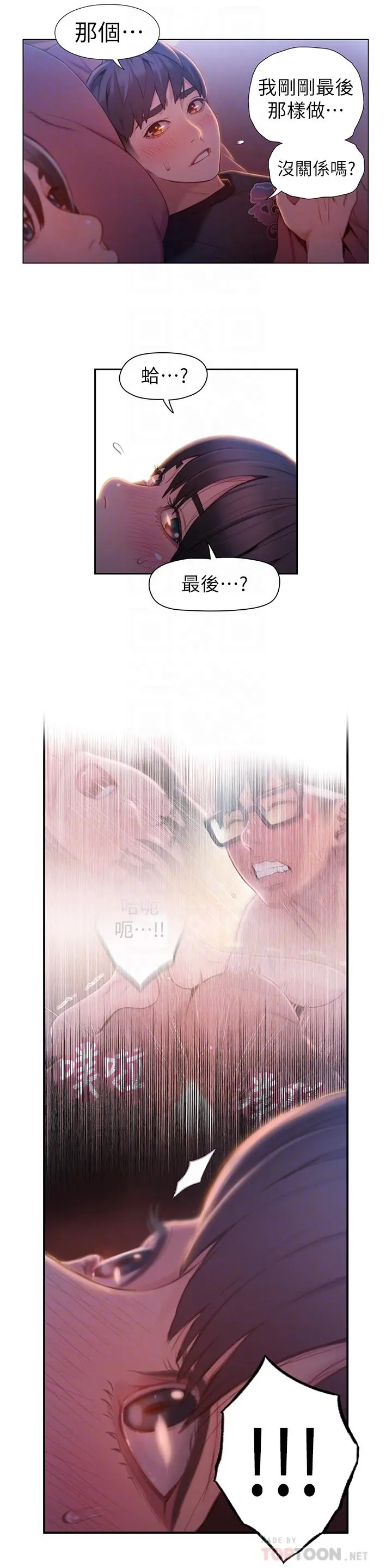超导体鲁蛇 第61话-开始暧昧的两人 第6页