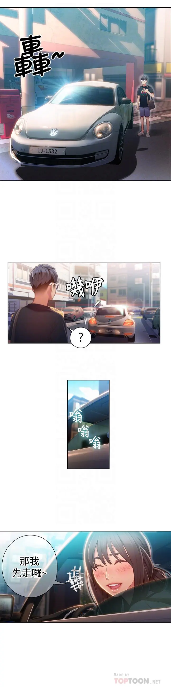 超导体鲁蛇 第61话-开始暧昧的两人 第14页