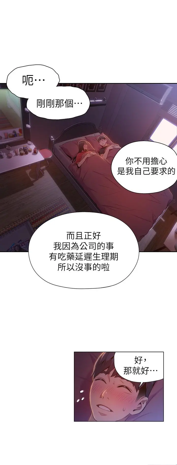 超导体鲁蛇 第61话-开始暧昧的两人 第7页