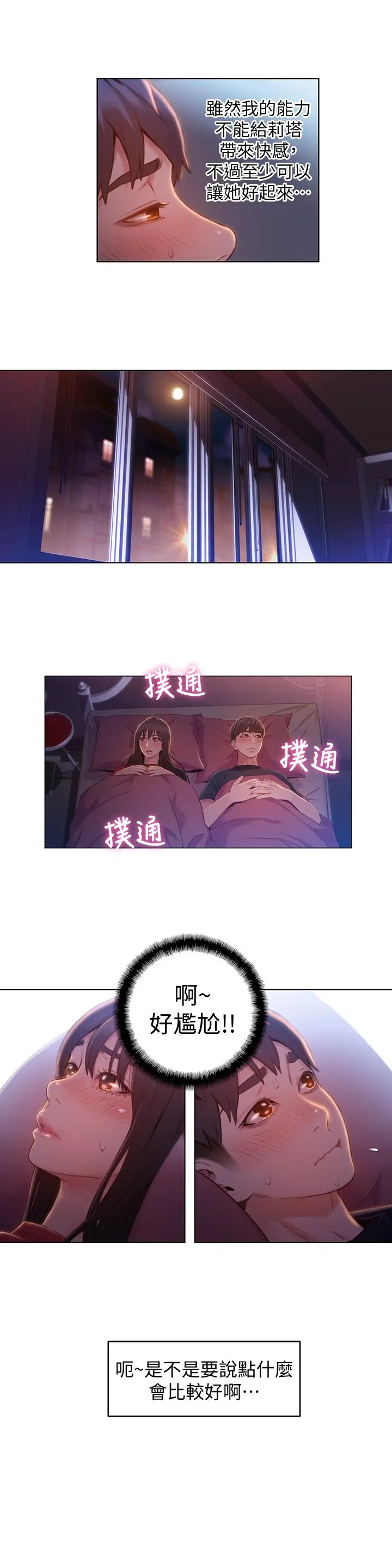 超导体鲁蛇 第61话-开始暧昧的两人 第5页