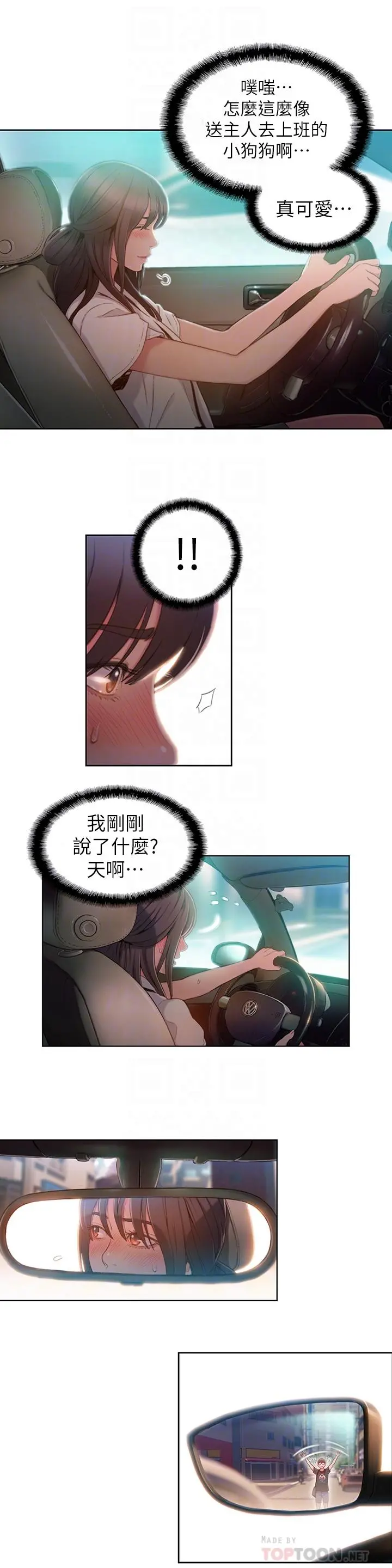 超导体鲁蛇 第61话-开始暧昧的两人 第16页