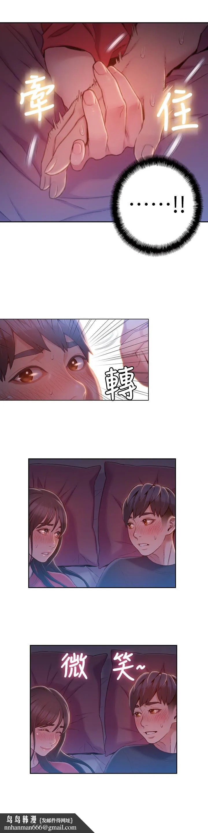 超导体鲁蛇 第61话-开始暧昧的两人 第11页