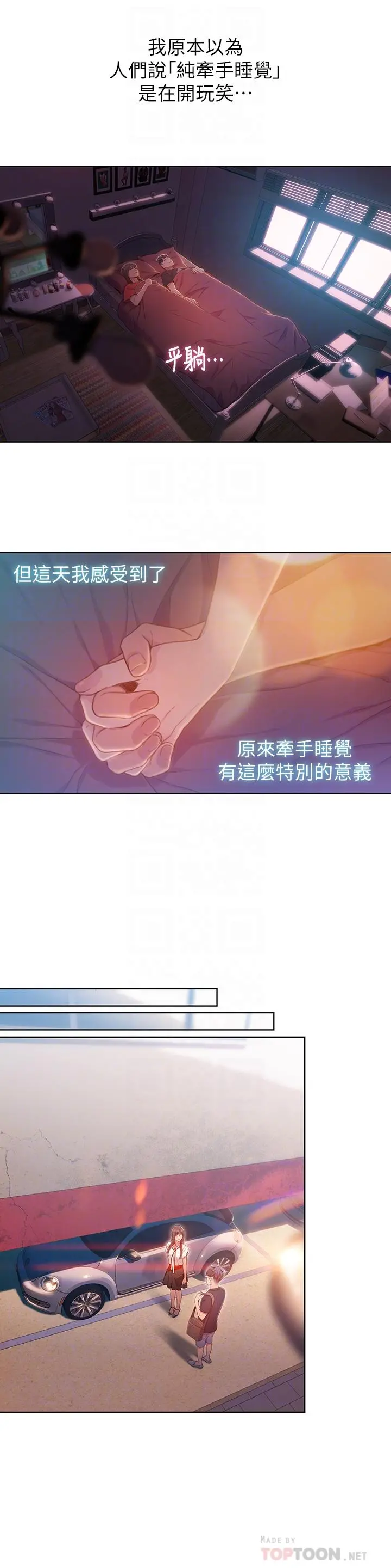 超导体鲁蛇 第61话-开始暧昧的两人 第12页