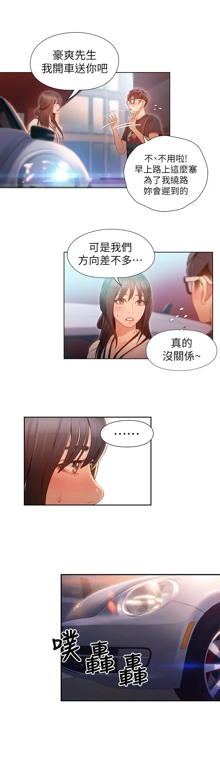 超导体鲁蛇 第61话-开始暧昧的两人 第13页
