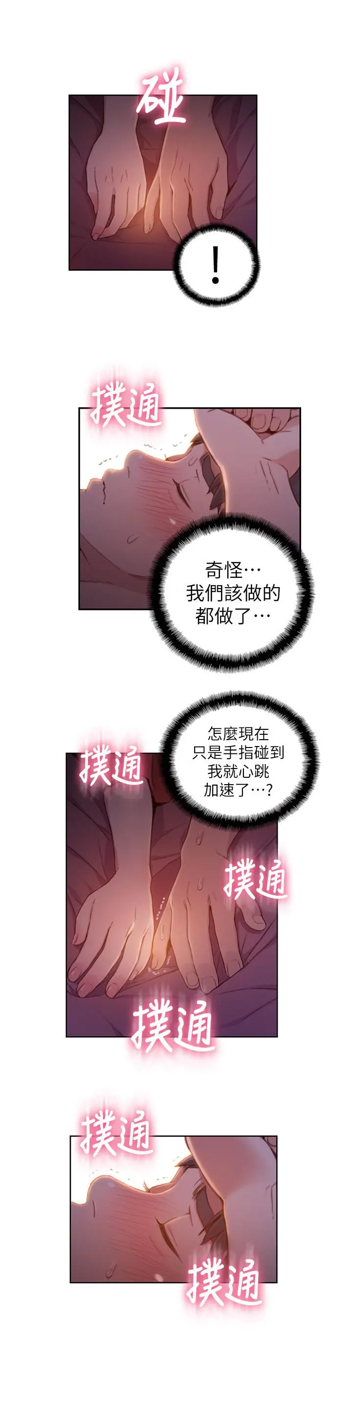 超导体鲁蛇 第61话-开始暧昧的两人 第9页