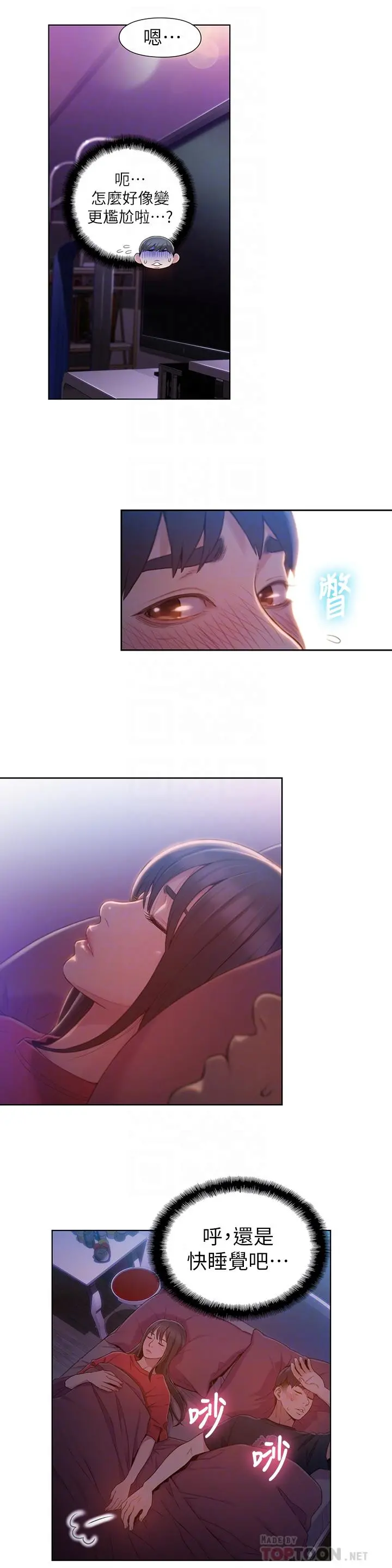 超导体鲁蛇 第61话-开始暧昧的两人 第8页