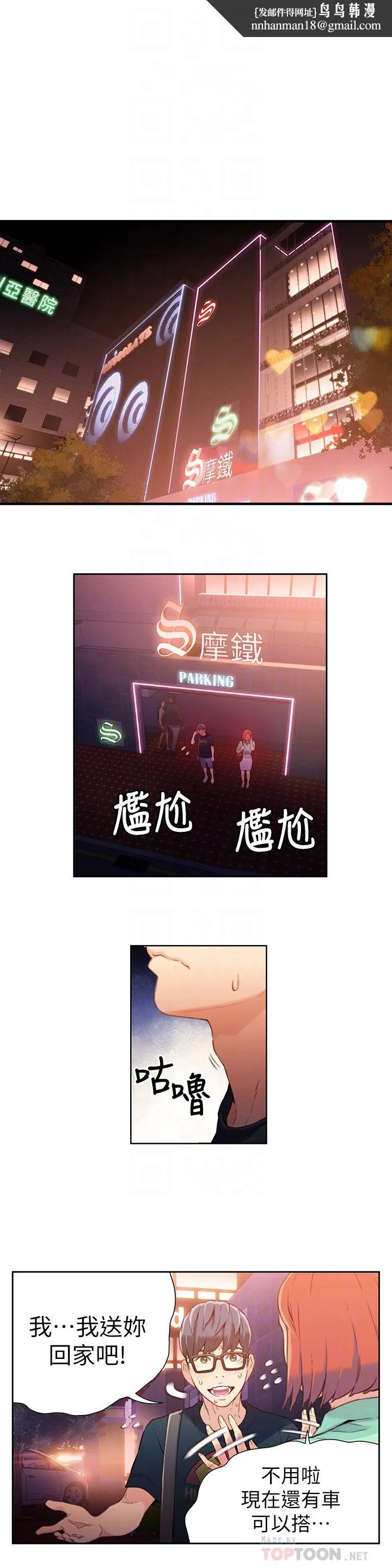 超导体鲁蛇 第17话-邻居美女深夜来敲门 第10页
