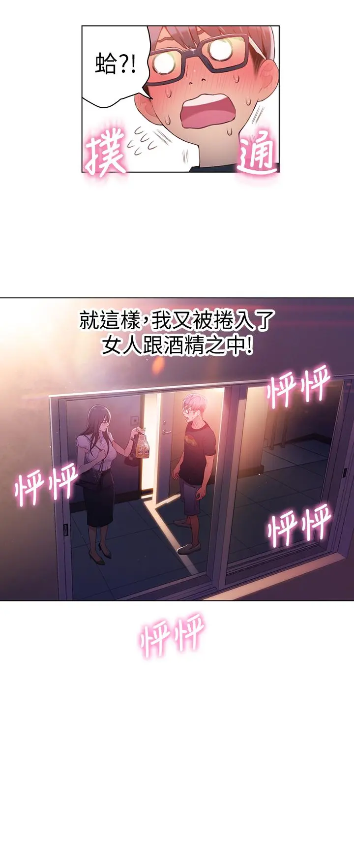 超导体鲁蛇 第17话-邻居美女深夜来敲门 第17页