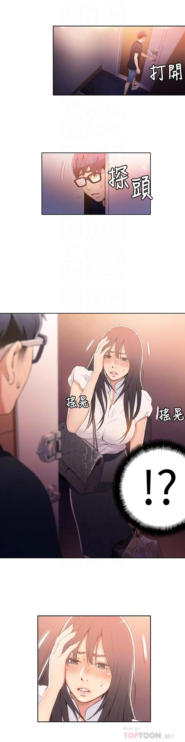 超导体鲁蛇 第17话-邻居美女深夜来敲门 第14页